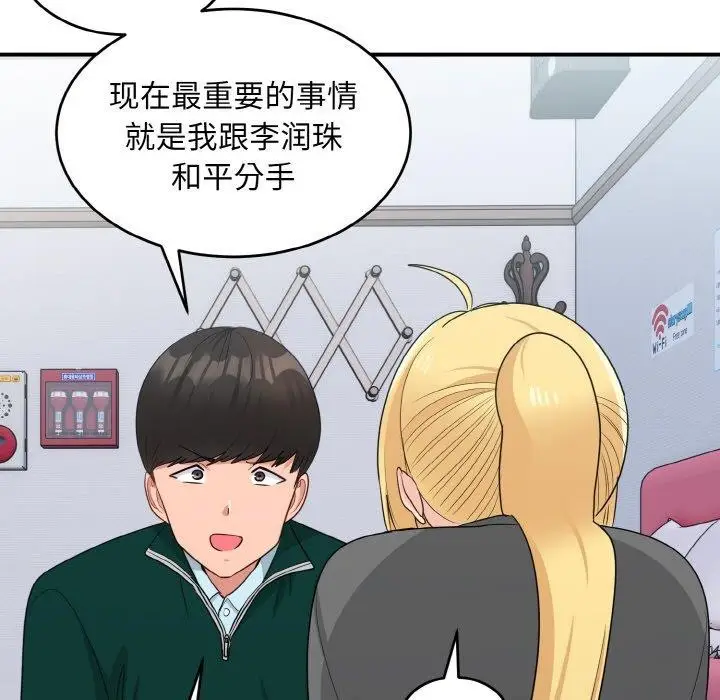 漫画《打脸的告白》第19话第96张图