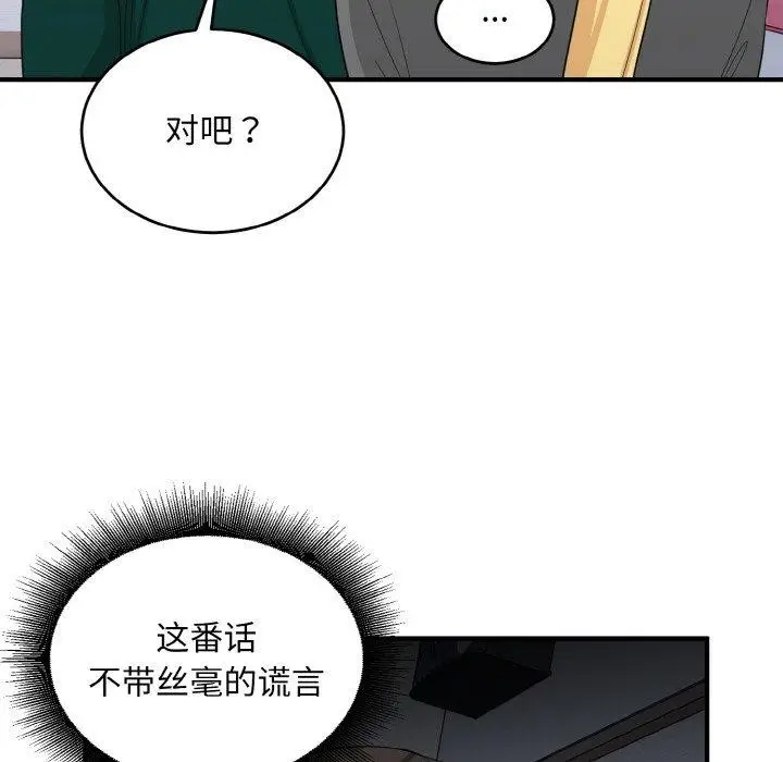 漫画《打脸的告白》第19话第97张图