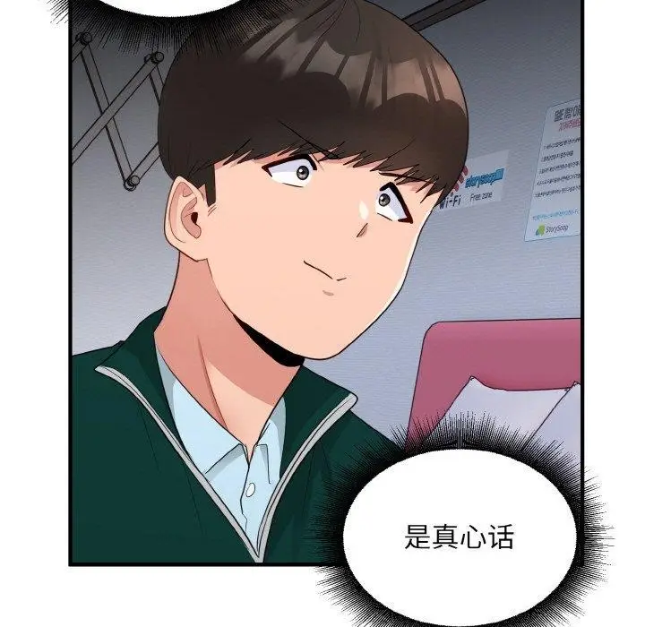 漫画《打脸的告白》第19话第98张图