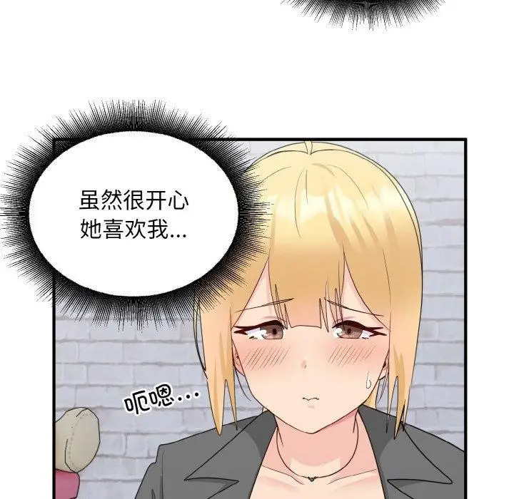 漫画《打脸的告白》第19话第99张图