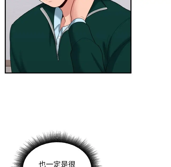 漫画《打脸的告白》第20话第10张图