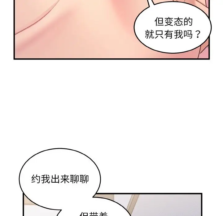 漫画《打脸的告白》第20话第100张图