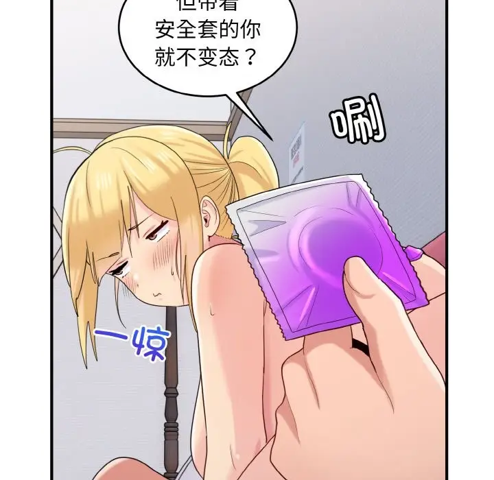 漫画《打脸的告白》第20话第101张图