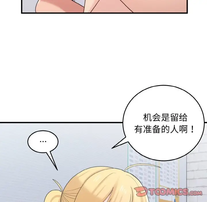 漫画《打脸的告白》第20话第102张图
