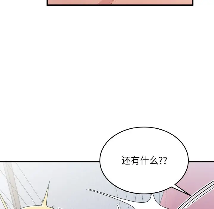 漫画《打脸的告白》第20话第106张图