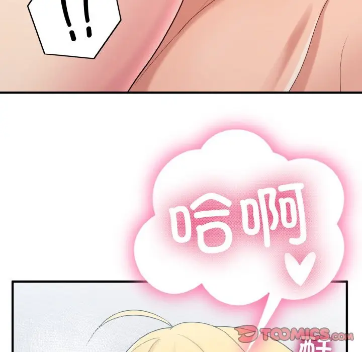 漫画《打脸的告白》第20话第108张图