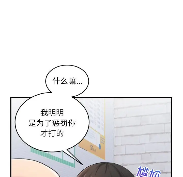 漫画《打脸的告白》第20话第112张图
