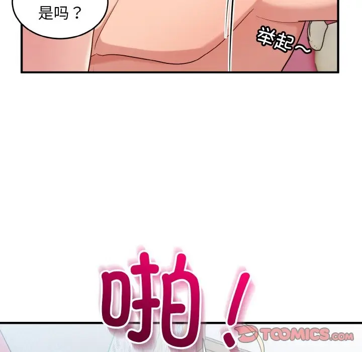 漫画《打脸的告白》第20话第117张图