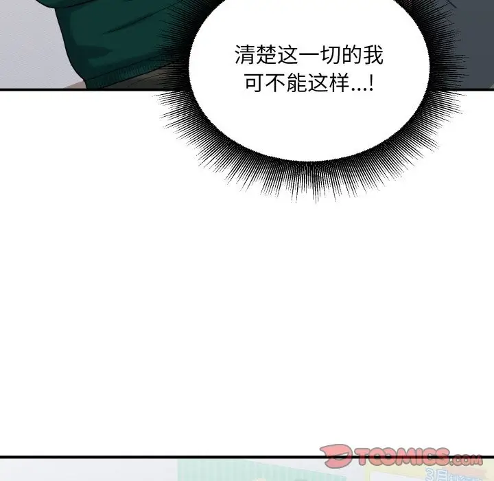 漫画《打脸的告白》第20话第12张图