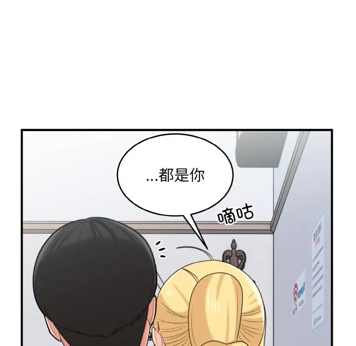 漫画《打脸的告白》第20话第125张图