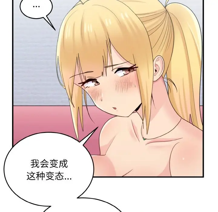漫画《打脸的告白》第20话第127张图