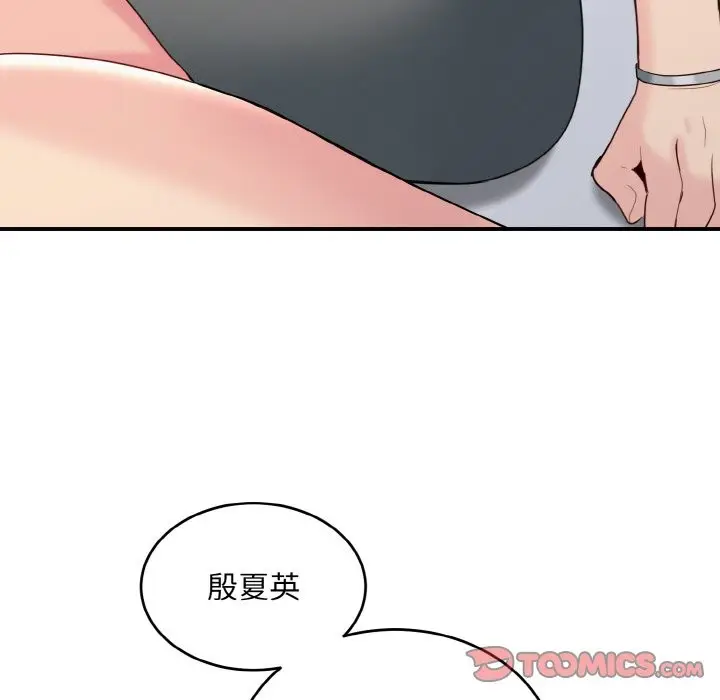 漫画《打脸的告白》第20话第15张图