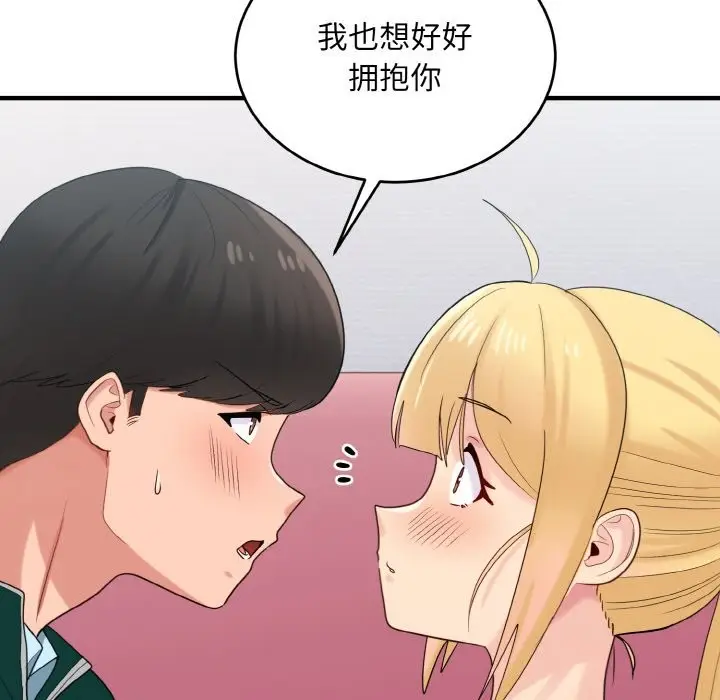 漫画《打脸的告白》第20话第16张图