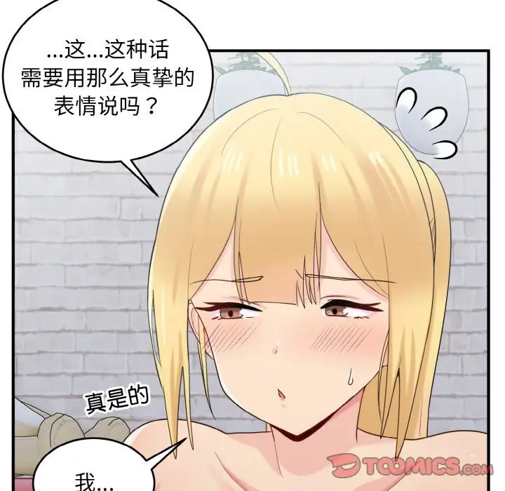 漫画《打脸的告白》第20话第18张图
