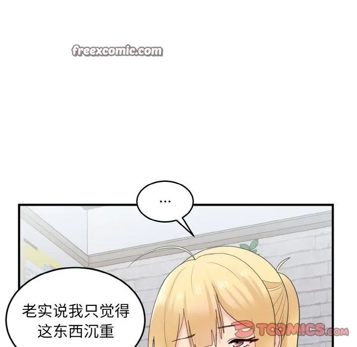 漫画《打脸的告白》第20话第21张图