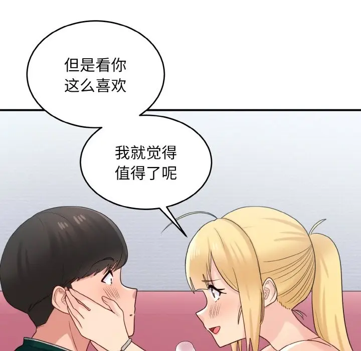漫画《打脸的告白》第20话第23张图