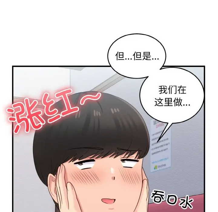 漫画《打脸的告白》第20话第25张图