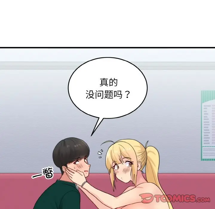 漫画《打脸的告白》第20话第27张图