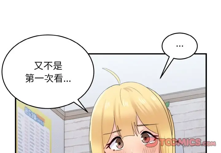 漫画《打脸的告白》第20话第3张图