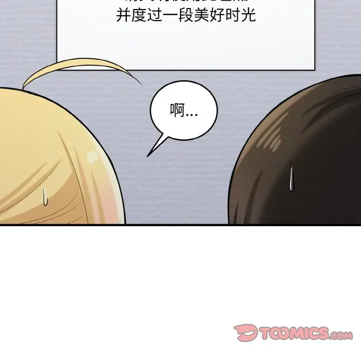 漫画《打脸的告白》第20话第30张图