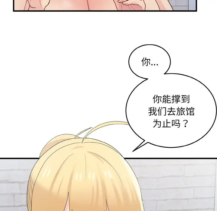 漫画《打脸的告白》第20话第32张图