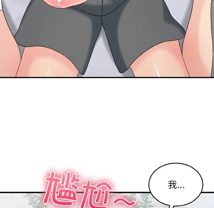 漫画《打脸的告白》第20话第34张图