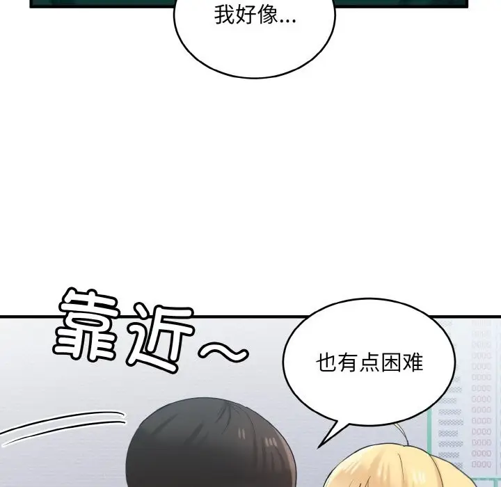 漫画《打脸的告白》第20话第38张图