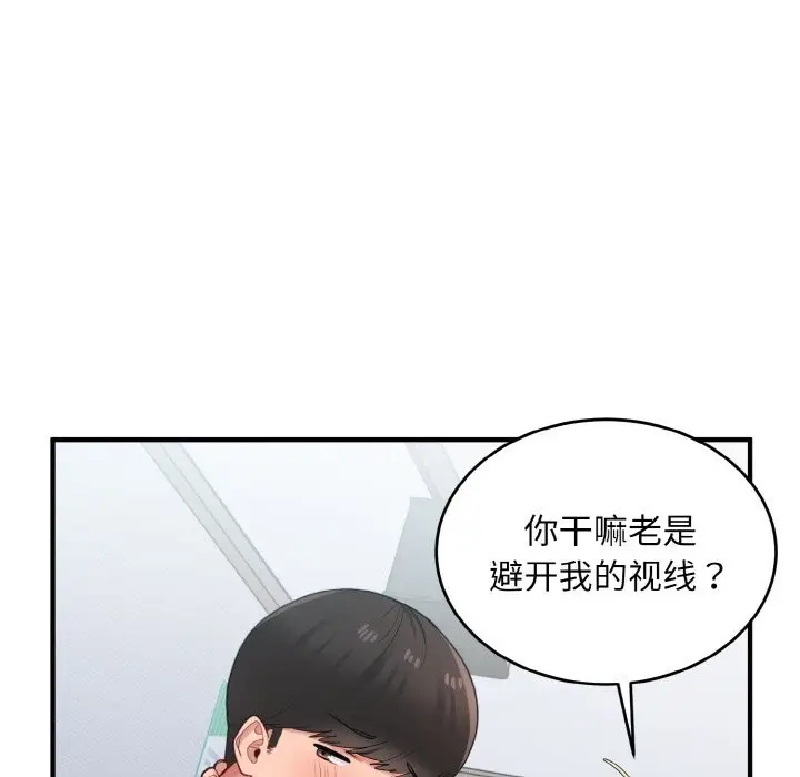漫画《打脸的告白》第20话第5张图