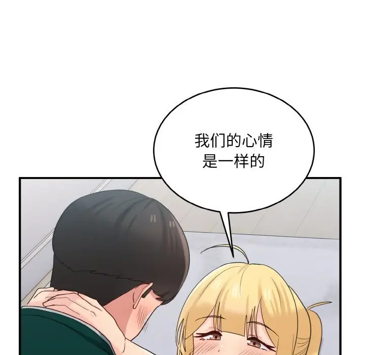 漫画《打脸的告白》第20话第50张图