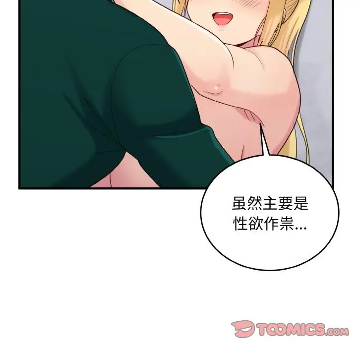 漫画《打脸的告白》第20话第51张图