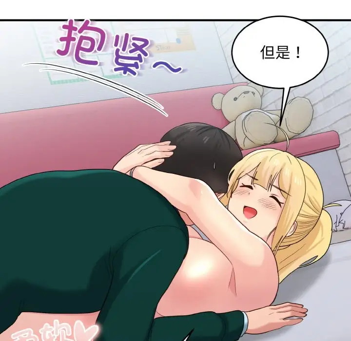 漫画《打脸的告白》第20话第52张图