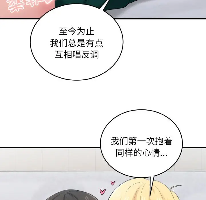 漫画《打脸的告白》第20话第53张图
