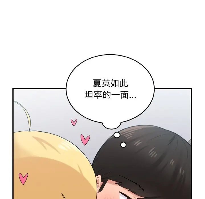 漫画《打脸的告白》第20话第55张图