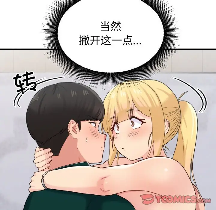 漫画《打脸的告白》第20话第57张图
