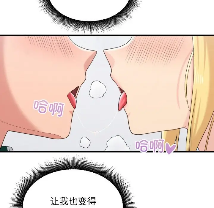 漫画《打脸的告白》第20话第62张图