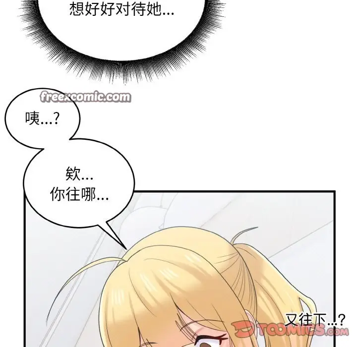 漫画《打脸的告白》第20话第63张图