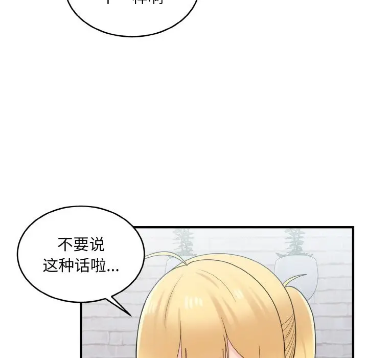 漫画《打脸的告白》第20话第7张图