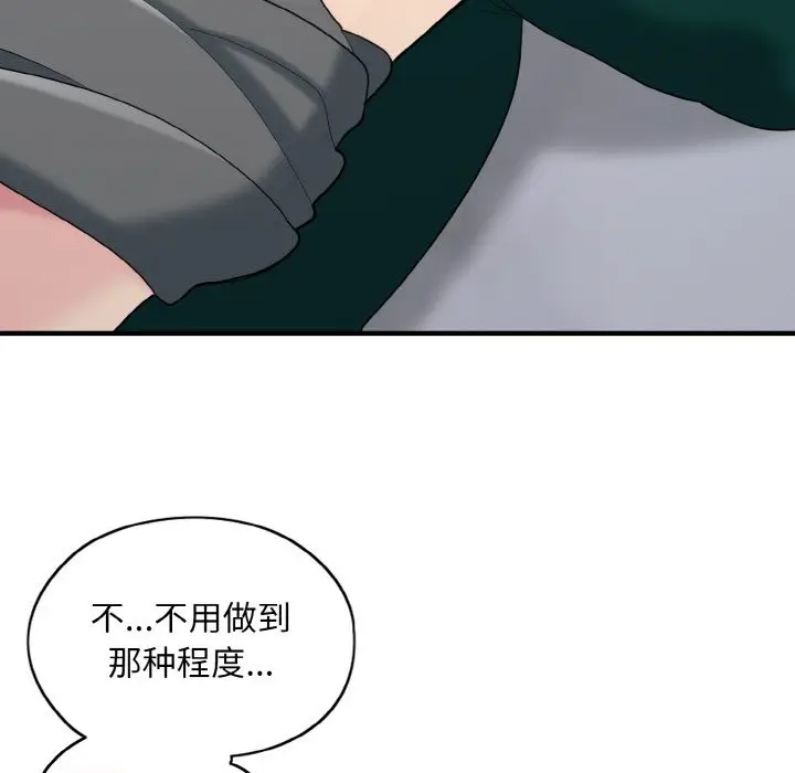 漫画《打脸的告白》第20话第73张图