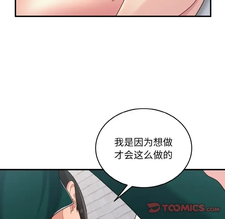 漫画《打脸的告白》第20话第75张图