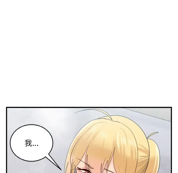 漫画《打脸的告白》第20话第79张图