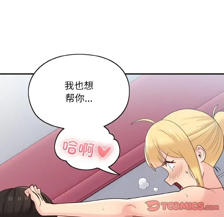 漫画《打脸的告白》第20话第81张图
