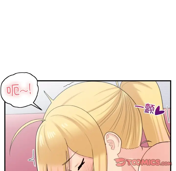 漫画《打脸的告白》第20话第87张图