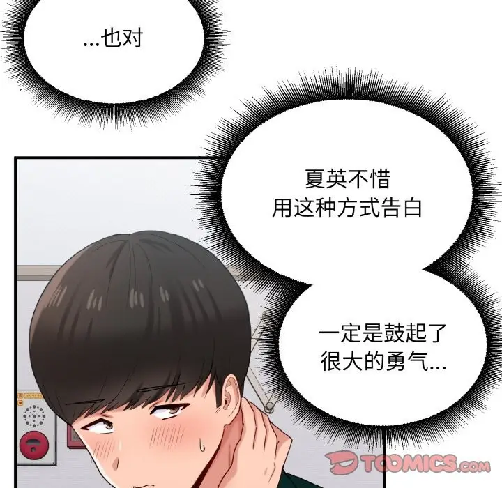 漫画《打脸的告白》第20话第9张图