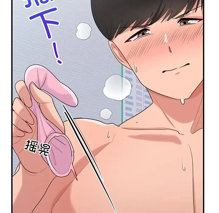 漫画《打脸的告白》第21话第113张图