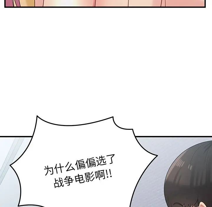 漫画《打脸的告白》第21话第17张图