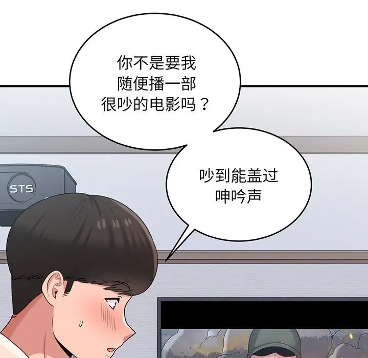 漫画《打脸的告白》第21话第20张图