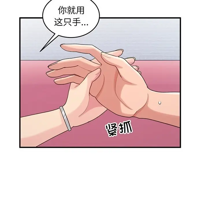漫画《打脸的告白》第21话第29张图