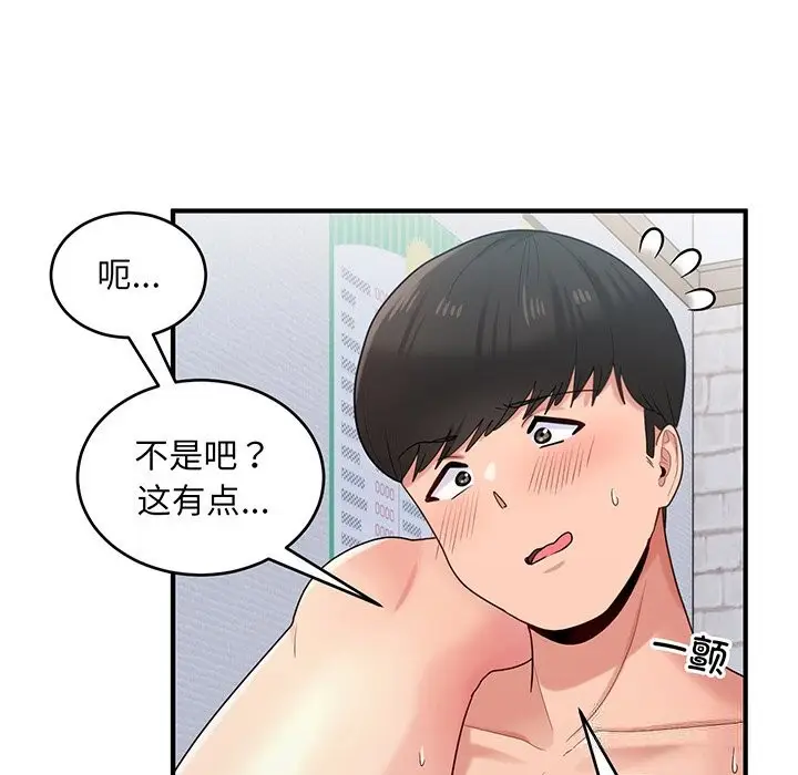 漫画《打脸的告白》第21话第32张图