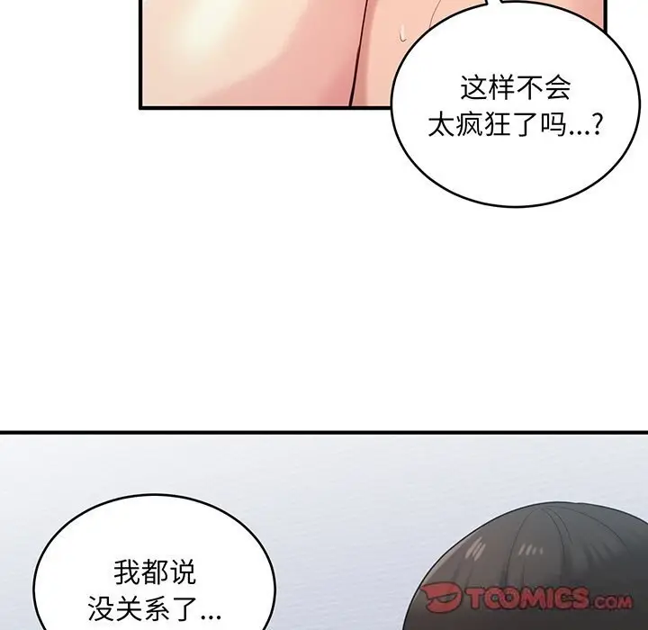 漫画《打脸的告白》第21话第33张图