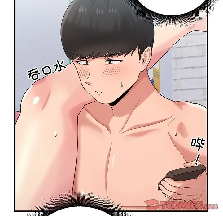 漫画《打脸的告白》第21话第39张图